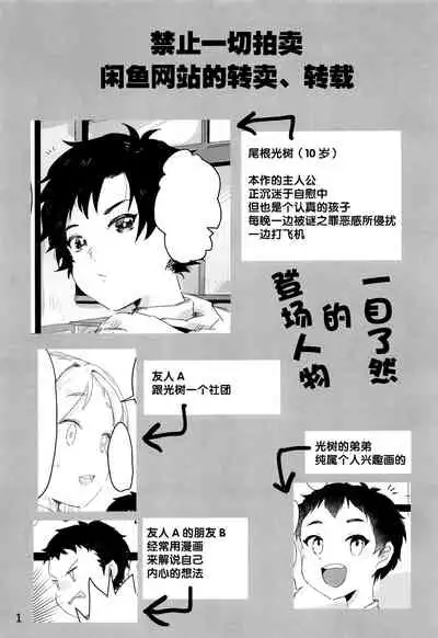 (Boys Parade 2) [Aoiro Lemon (Chiimaru)] Yoru no Tobari ni Kakurete Etsu [Chinese] [迷幻仙域×真不可视汉化组]