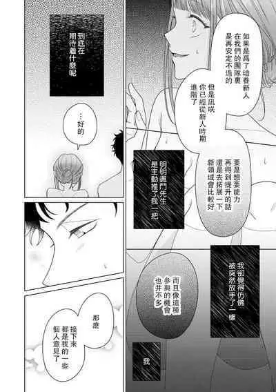 [Usui Mayo] Yuunou Engineer ni wa Ura no Kao ga Aru Watashi o Kaihatsu suru Dekiai Step | 能干程序员隐藏的一面 把我“开发”的溺爱步骤 1-10 [Chinese] [莉赛特汉化组]