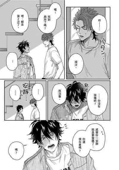 [Jita] Baby Face Monster Manji ~Moto Banchou no Oredaga Kusogaki ni Ketsu o Nerawareteiru~ | 拥有可爱脸蛋的怪物君—卍 作为原大哥大的我竟然被个死小鬼盯上了 [Chinese] [拾荒者汉化组] [Digital]