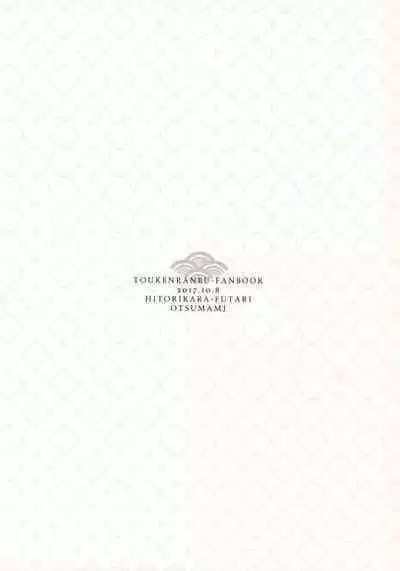 Hitori kara Futari | 从一个人变成两个人