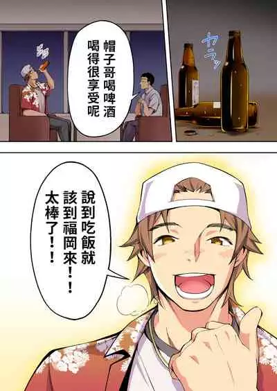 Panpan Travelers Hakata Shuudan Rape Ryokou Full Color | 吃飯兼炒飯TRAVELERS～博多集團強●旅行