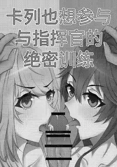 露西亚的绝密训练