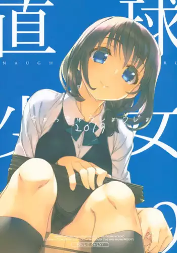 Chokkyuu Shoujo 2019