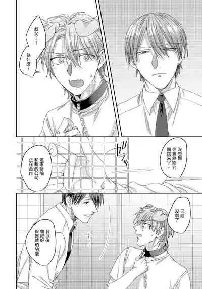 [Niichiku] Ecchi na Otetsudai Inu no Seichou Kiroku | 色情护工犬的性成长记录 4-5 [Chinese] [Digital] [完结]