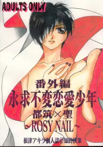 Rosy Nail (Yami no Matsuei)