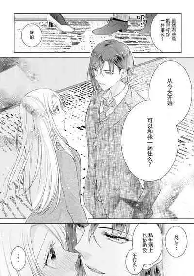 [Hanamine Fuyu] Watashi wa anata ni dakaretai ~ oji-sama haiyū X wakadzuma no bukiyōna ryō omoi ~ | 想被您拥抱~大叔演员×年轻妻子之间笨拙的双向奔赴 [Chinese] [莉赛特汉化组]