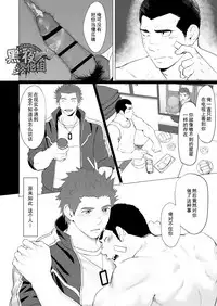 [Dainyu Dougumo (Dainyu)] CELLPRO! episode 0 [Chinese] [黑夜汉化组] [Digital]