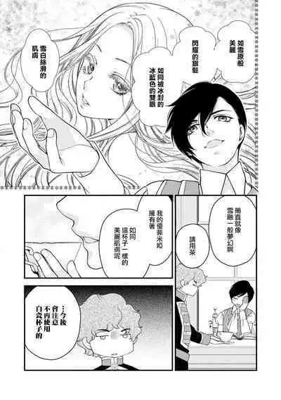 [Jonouchi nene / Tsukishiro usagi kotei heika to himeya ka na torikago ~ nidzuma ga kawai sugite genkai toppa shimashita!!~ | 皇帝陛下和秘密的鸟笼~新婚妻子过于可爱所以突破了界限！！～ [Chinese] [莉赛特汉化组]