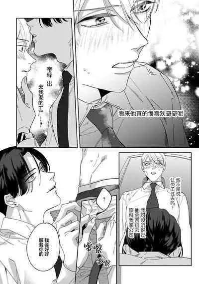 Namete, Kande, Kiss o Shite | 舔弄、啃咬、親吻我吧