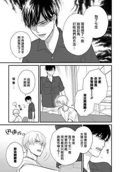 [Yamada Nichoume] Tabetemo Oishiku Arimasen 2 | 尝起来一点都不好吃 2 Ch. 6-23 番外+加笔+A店特典 + 24-27 [Chinese] [冒险者公会] [Digital]