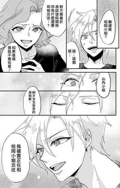 [Mucco] Kare no Namida ni Nurasarete Nana-san wa Mesomeso Danshi ni Osowaretai! | 败在他的眼泪攻势下 奈奈大小姐想被哭唧唧的男子推倒！ 1-6 [Chinese] [莉赛特汉化组]