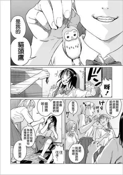 Fukurou no Yubi 丨貓頭鷹之指