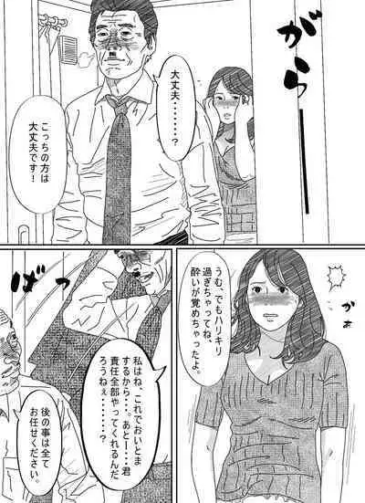 [サークルこたつぶとん] 気が弱い亭主の上司に寝取られた人妻