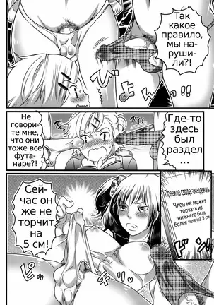 Shiritsu! Futanari Gakuen Seitokai | Private! Futanari Academy Student Council Ch. 1-3