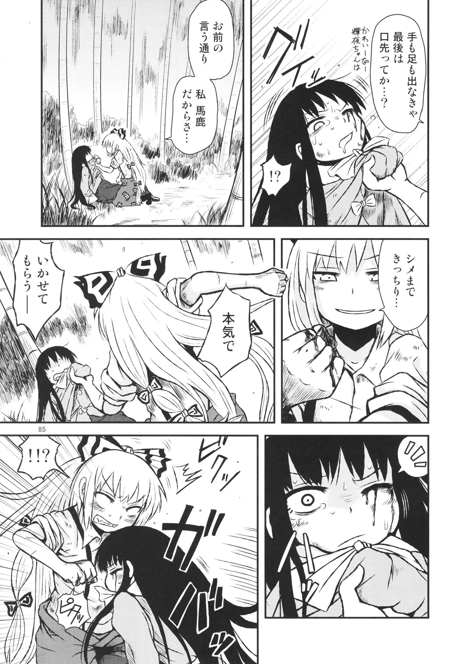 Surudake. Soushuuhen Ichi