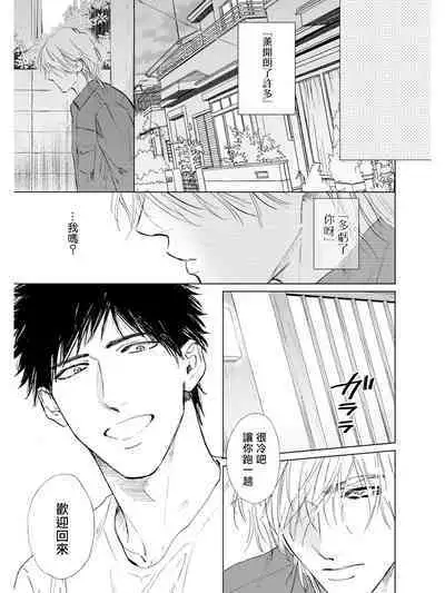 Koko wa Yasashii Niwa | 置身于温柔之庭 Ch. 1-5