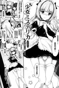 [Maruwa Tarou] Shoujo Mysterica [Digital] [Chinese] [纯爱の隙间娘扫图]