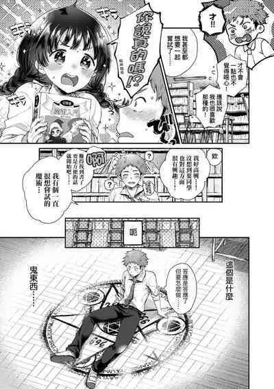 Anoko no Okiniiri | 那女生心儀的對象