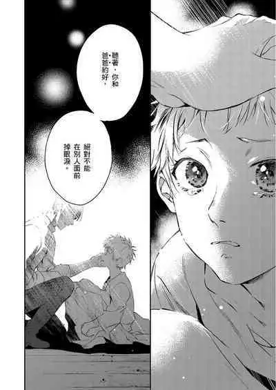 Shusendo Kishi ga Ore o Nakaseyou to Shiteimasu | 守財奴騎士對惹我哭感到樂在其中 Ch. 1-11