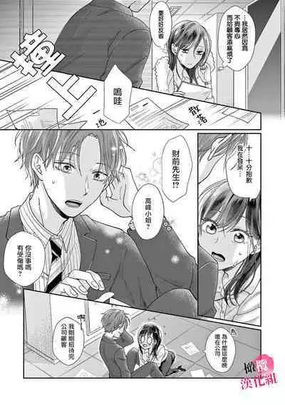 [Awaipoppo] Okuchi ga Ecchi na Jakuten datte, Rival no Elete Douryou ni Barete shimaimashita1-5 | 就连口中很色情的弱点也暴露给了竞争对手的同事 1-5[Chinese] [橄榄汉化组]