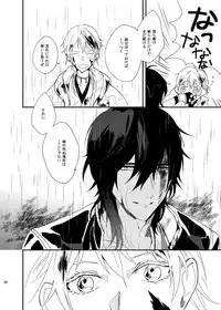 [うしろすがたはすずき (のじたる)] りゅうの涙はきっと、あまい (Touken Ranbu) [Digital]