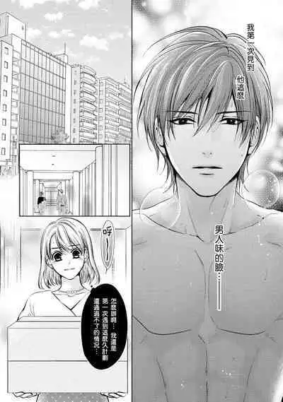 hiraite misete? Naka made zenbu. Toshiue osananajimi no aibu wa hageshikute yasashī | 敞開讓我看看吧？包括裡面的全部。年上竹馬的愛撫既激烈又溫柔 1-3