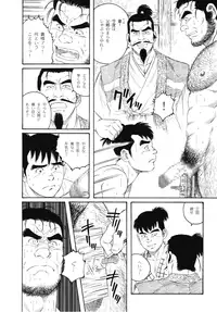 [Gengoroh Tagame] Father and Son in Hell