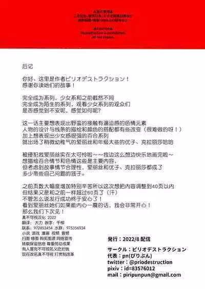 Moushiwake Gozaimasen Iris-sama. | 非常抱歉爱丽丝小姐。