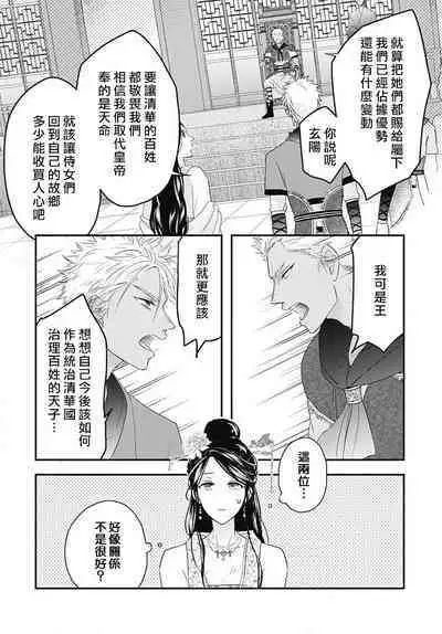 keikoku no biki no hatsukoi kyuai wa atsuku midara ni | 倾城的美姬的初恋 求爱要火热淫荡 1-2