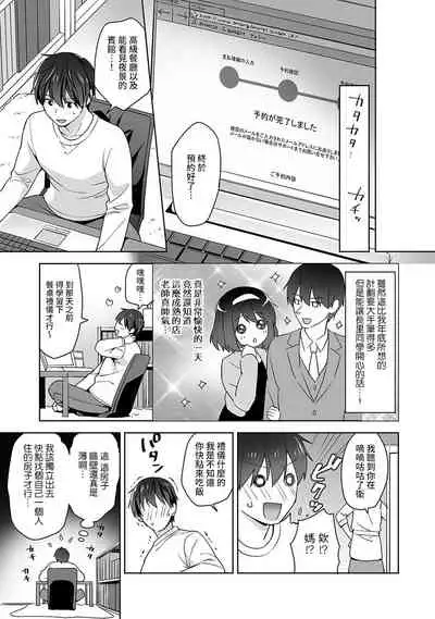 [Fuyuichi Monme] Amayakashi Jouzu no Nagasato-san ~ Hokenshitsu de Yoshi Yoshi Ecchi!~ Ch. 1-13 [Chinese] [裸單騎漢化]