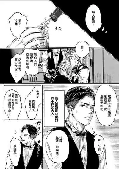 [Nishimoto Rou] Kono Senaka ni Tsume o Tatete | 于背上所立爪痕 Ch. 1-6 完结 [Chinese] [拾荒者汉化组]