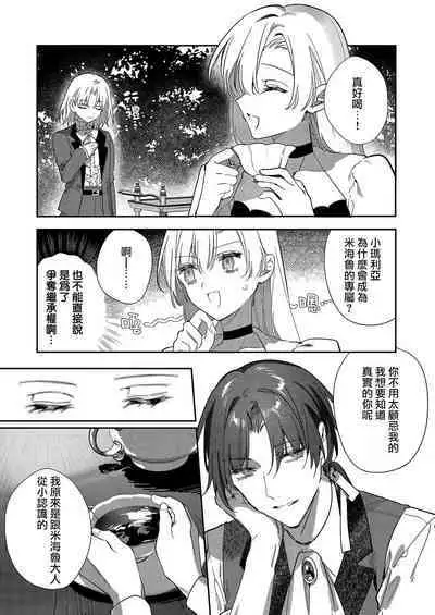 [Oniwa Mari] Boku o Medetokashite kure ~ Sokujitsu Kyuukon!? Demo Zutto Dekiai shite kuremasu ka? Ouji-sama | 以愛將我融化~即日求婚！？但是能一直都溺愛我嗎？皇子殿下 1-7 end [Chinese] [莉赛特汉化组]