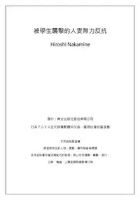 教え子に襲ワレル人妻は抵抗できなくて Ch.9