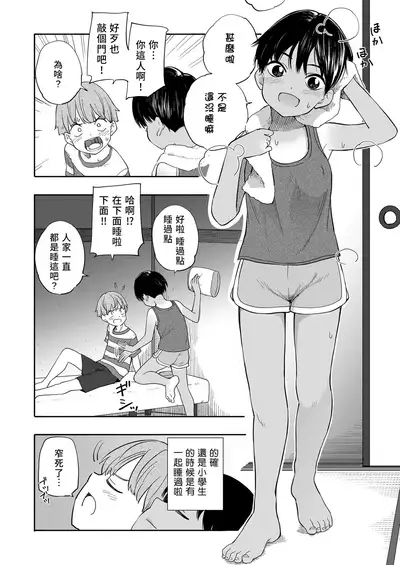 Natsu no Omoide Zenpen+Kouhen | 盛夏的回憶 前編+後編