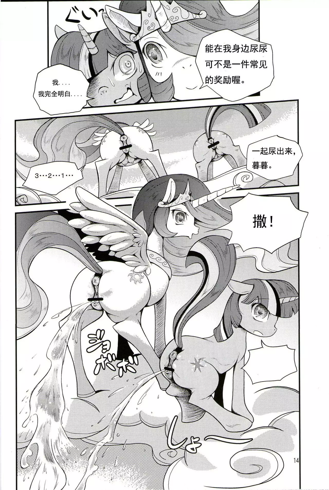 Oshikko wa Mahou - Peeing is Magic