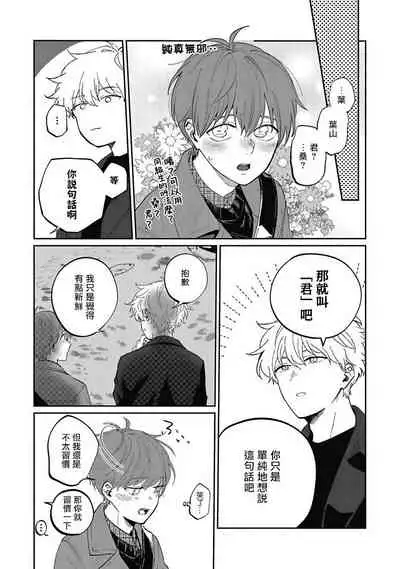 [Nomori Mochi] Hayama-sensei no Dakimakura | 叶山老师的抱枕 Ch. 1-5+后记完结 [Chinese] [拾荒者汉化组] [Digital]