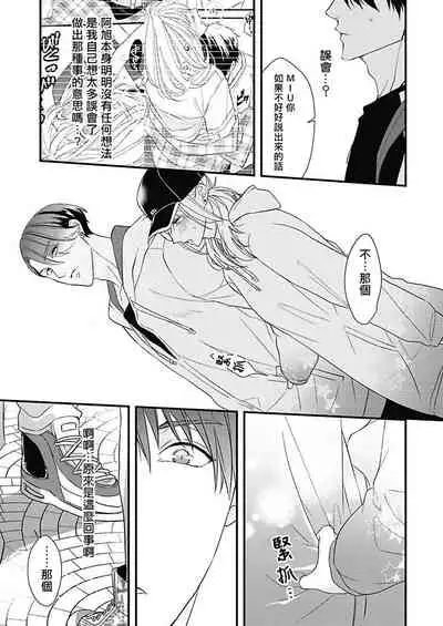 [Torimaru Taro] Asahi-kun wa, Namaiki Zakari no Otokonoko. | 女装大佬旭君他又美又娇 Ch. 2-4 [Chinese] [Digital]