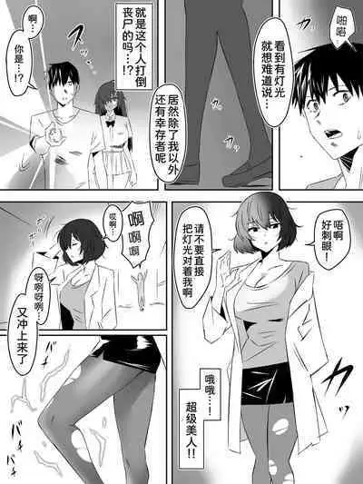 [Circle Kagemusha (Kagemusha)] Zombie Harem Life ~Antibogi no Ore to Bakunyuu Zombie~ 4 [Chinese] [甜族星人x我不看本子个人汉化]