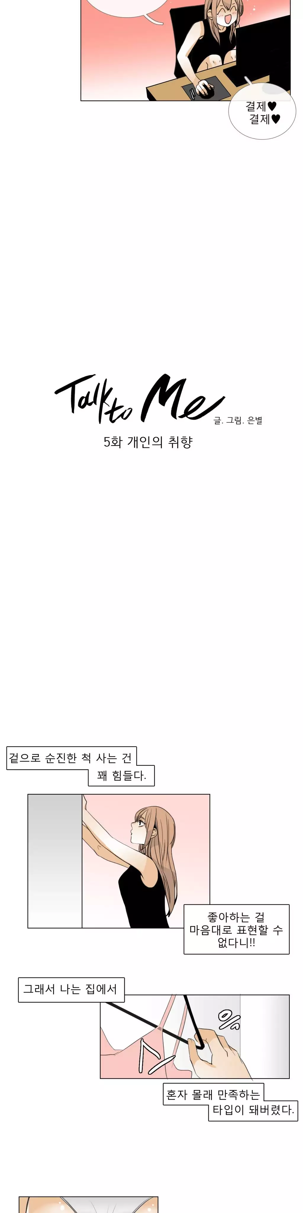 Talk to Me Ch.0-35