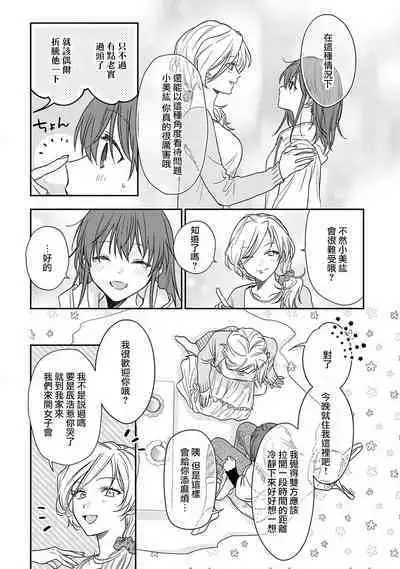 [Namonaki] Ore ga onna ni shite yaru yo ~ toshiue kareshi wa, ueteokami ni naru?~ | 让我将你变成女人吧～年上男友，化身饥渴大野狼？～ 1-17 end [Chinese] [莉赛特汉化组]