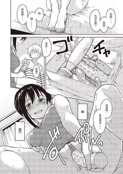 [Pennel] Houkago wa Bouken no Jikan - Time for libido after school | 放學後是冒險的時間 [Chinese] [Digital]