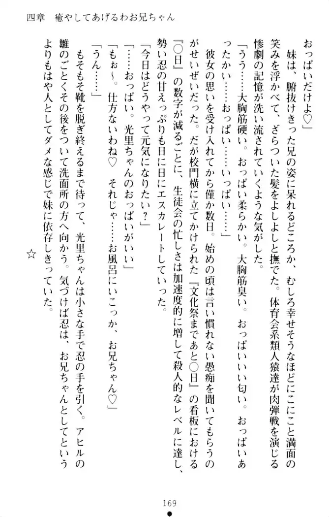 ダダ甘妹の応援エッチ