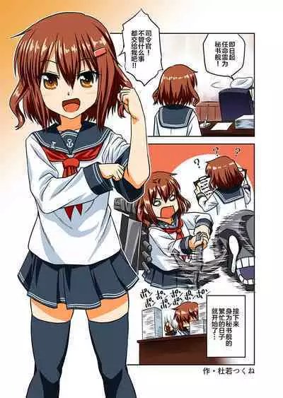 KanColle Omutsu Goudou Jo
