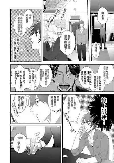 [Bonchi] Omae no Inu ni Naritai | 想做你的狗 Ch. 1-2 [Chinese] [拾荒者汉化组] [Digital]