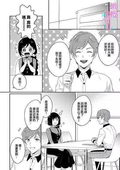 [Umou] Jounetsu to Kaite Seiyoku to Yomu1-6 | 写作热情读作情欲 1-6 [Chinese] [橄榄汉化组]