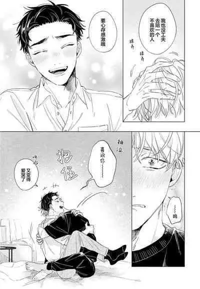 Hatsukoi ni wa Kanawanai! | 敌不过的初恋！