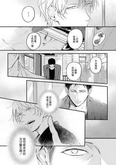 [Takiba, Minami Fuuko] Light of my life Ch. 1 | 生命之光 01 [Chinese] [拾荒者汉化组]