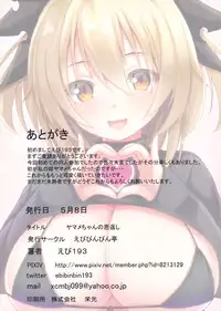 (Reitaisai 13) [Ebibinbintei (Ebi193)] Yamame-chan no Ongaeshi (Touhou Project) [Chinese] [迷途竹林汉化]