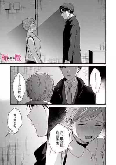 [ natuo tunao] syokorabu】 sindou kun ha to ri atuka i tyuui。 ～ kouhai ga seiteki sugi te koma xtu te masu!?～01-07｜进藤先生请小心轻放。 ～后辈性欲太强让我很困扰！？～01-07[中文] [橄榄汉化组]