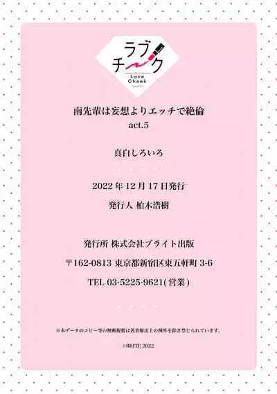 [Mashiro Shiroiro] Minami Sanpai wa Mousou yori Ecchi de Zetsurin~01-06 | 南前辈比妄想中更加情色绝伦~01-06[Chinese] [橄榄汉化组]